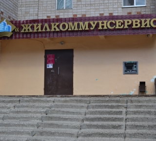 Управляющая компания "Жилкоммунсервис"
